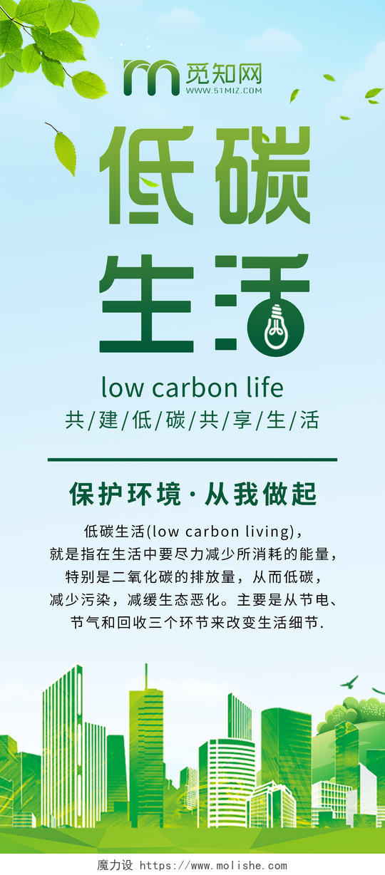 低碳生活环保展架